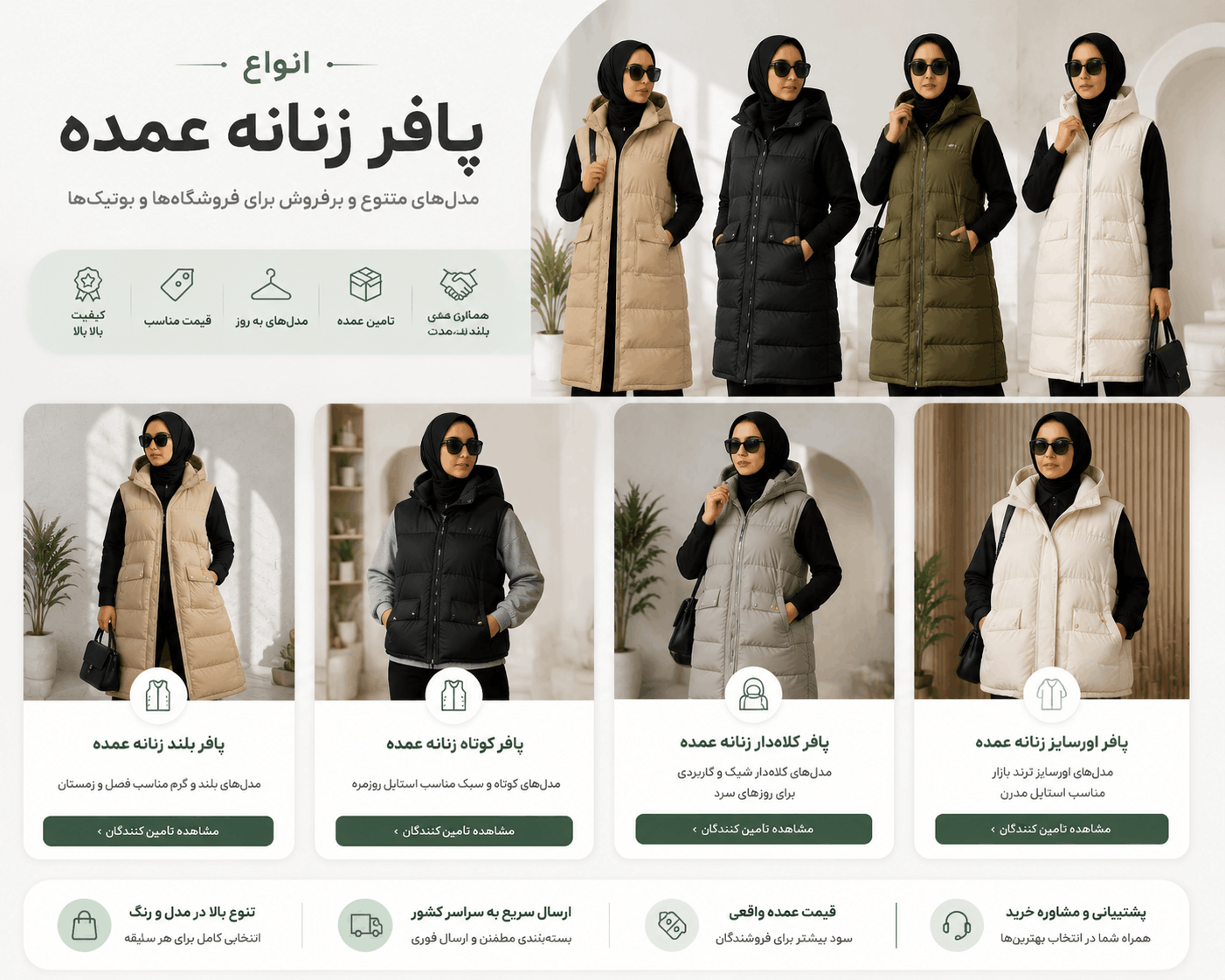 انواع پافر زنانه لینک ویترین